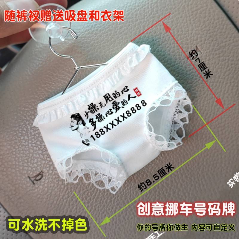 2023新款车载摆件裤衩饰品摆件汽车内饰中控台装饰临时挪车电话牌