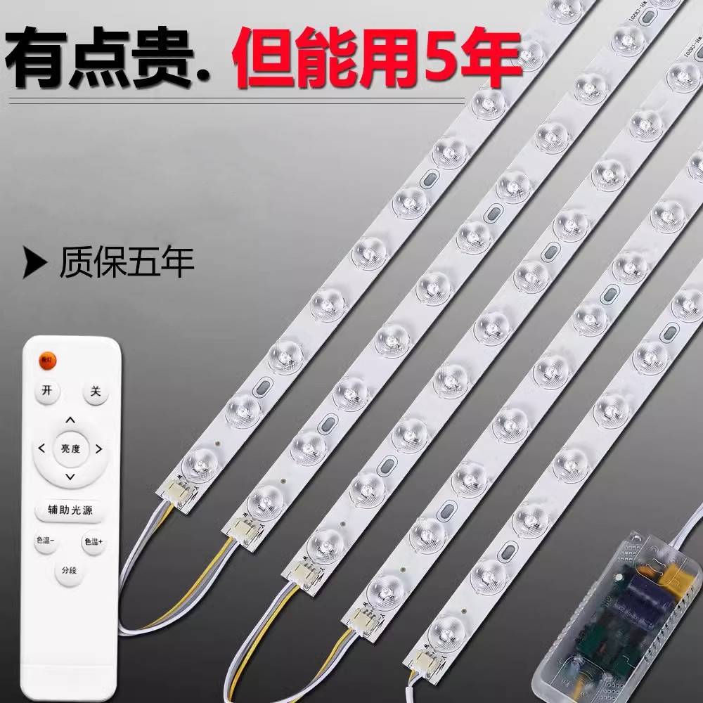 led灯条长条灯带灯片灯珠贴片改造灯板客厅替换光源吸顶灯灯芯盘