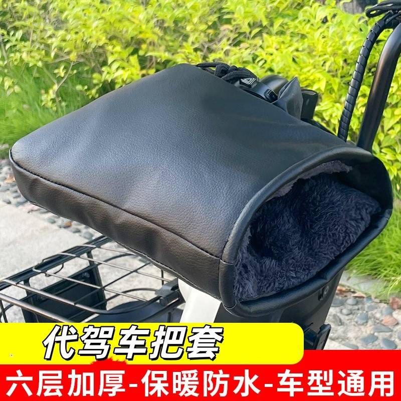 代驾车把套冬季电动车保暖手套摩托车加绒加厚护手套防水挡风通用