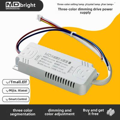 led电源驱动器镇流器通用三色吸顶灯天猫精灵控制器可接入米家App