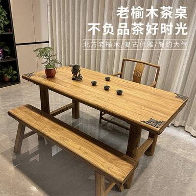 北方老榆木茶桌纯实木原木高端茶台中式复古大板家用茶桌子可定制