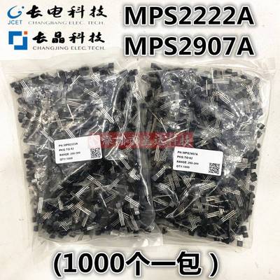 原装长电长晶MPS2222A MPS2907A TO-92 H档插件晶体三极管2N2222A