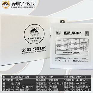 玄武500kill/550V4/650SE台式静音白色电源额定500W/600W/650W