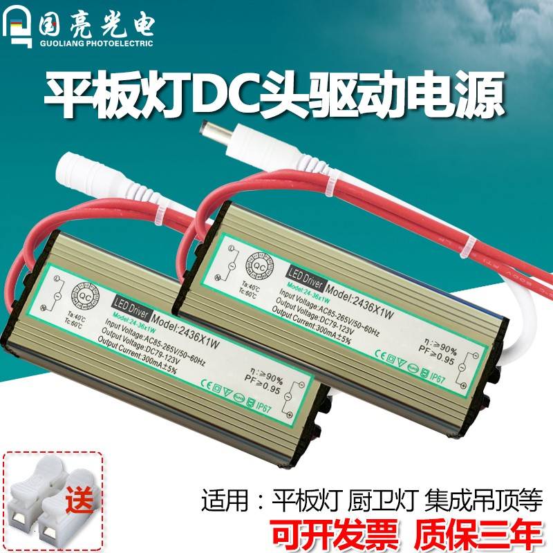 led平板灯驱动DC插头电源镇流器8W12W16W18W24W36W吸顶灯恒流防水