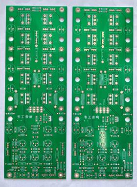 【FM711线路】单声道后级 PCB空板 一对价