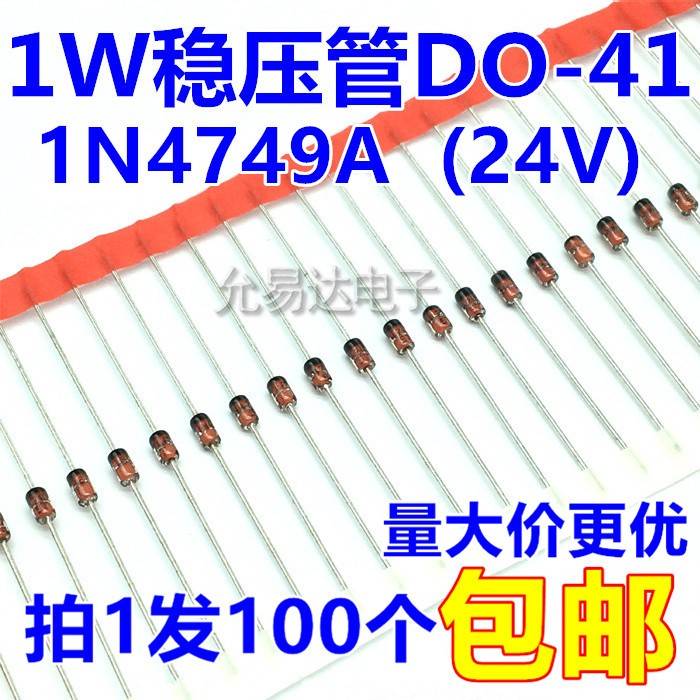1W 24V稳压管（1N4749A） 直插 【100个4元】34元/K