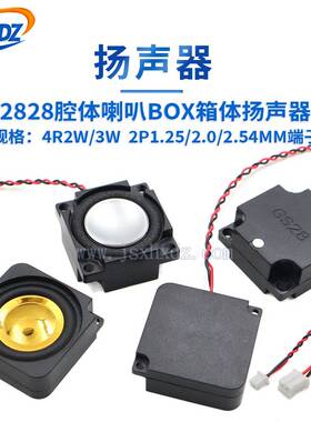 2828腔体喇叭4欧2瓦/4R3WBOX音响DIY低音扬声器2P1.25/2.0/2.54