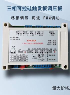 PAC30A晶闸管触发板可控硅多用触发器PAC30A/TAC03B周波移相PWM调