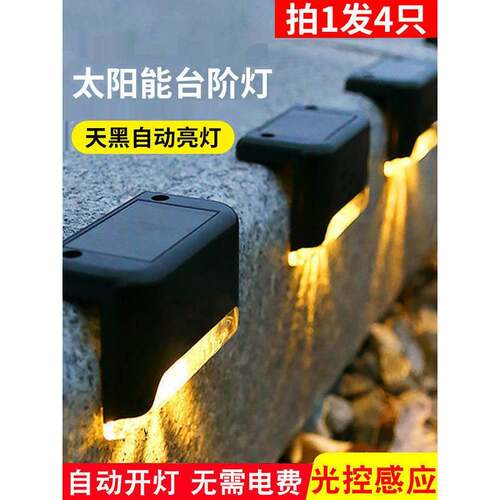 led太阳能户外庭院灯花园气氛灯防水楼梯角台阶灯洗墙灯栏杆壁灯