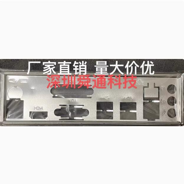 昂达H61M VER4.0 B250SD3 B75E 全固版挡板档片 主板档板机箱挡片