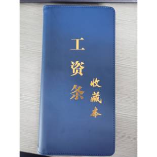 专用透明大量工资卡收集册整理神器工资条发票收据收纳本办公用品