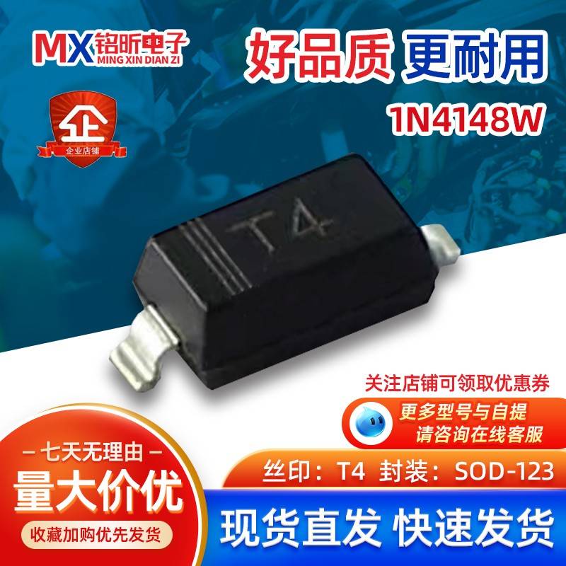 1N4148W丝印T4封装SOD-123 SOD-323 SOD-523开关二极管贴片有整盘