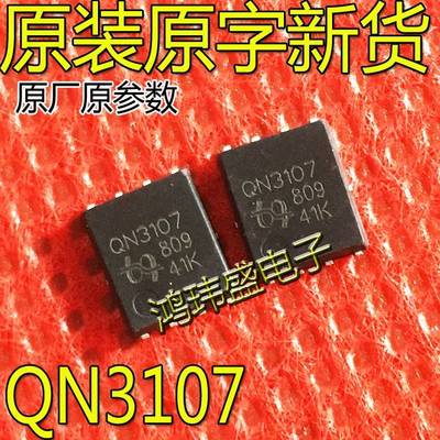 QN3107 QN3109 QN3103 场效应MOS管154A30V DFN5*6贴片全系列直销