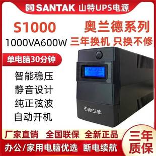 山特奥兰德UPS电源蓄电池S1000/600W/1500/2200/T01/T02/T03/T06L