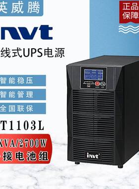 英威腾UPS不间断电源HT1101S内置电池在线式1KVA900W机房电脑备用