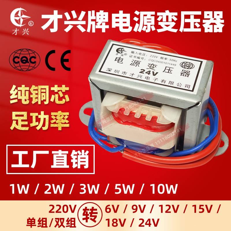 才兴EI481W2W3W5W10W220V转6V9V12V15V18V24V单双组全铜变压器E型