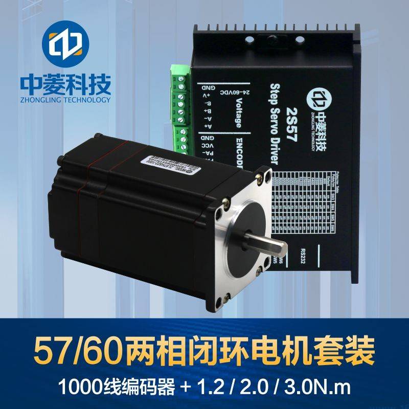 中菱57/60闭环步进电机套装1.2/2/3NM驱动器2S57步进伺服电机马达