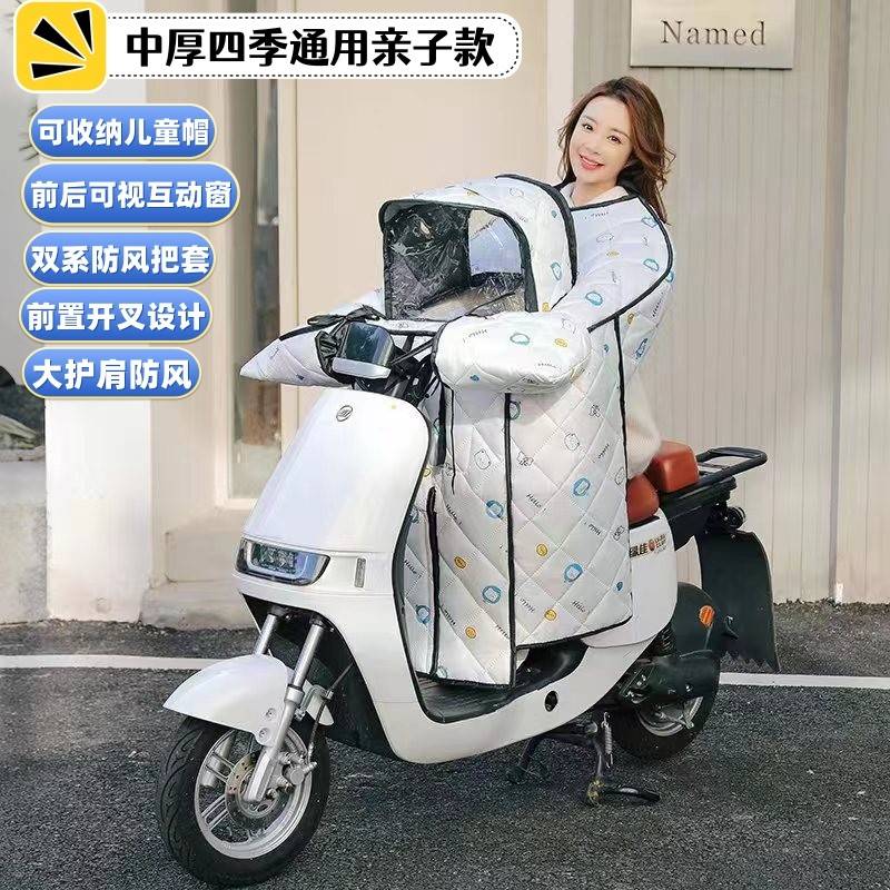 电动车亲子挡风被前置开叉四季通用电瓶车防寒保暖冬季防风防雨罩