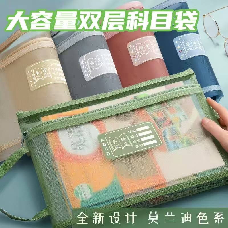 学生课本分类袋科目分类文件袋拉链式作业袋网纱透明试卷收纳袋