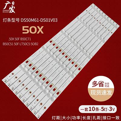 适用暴风50X 50F B50C71 B50C51 50F LT50C5 50B2灯条DS50M61-DS0