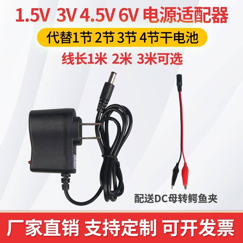 1.5V1A电源适配器煤气灶燃气炉热水器4.5V3V6V1A干电池鳄鱼夹6V2A