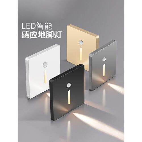 人体感应灯地脚灯智能延时自动楼梯踏步过道走廊家用LED小夜灯