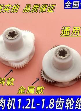 原装全新绞肉机1.8L-2L齿轮组件金属轴5齿梅花孔接口配件转动轮