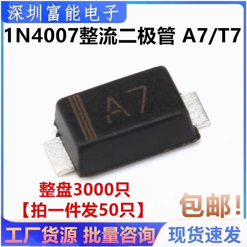 1206 0603 A7 T7 SOD-123 贴片1N4007W 1N4007 WT整流二极管