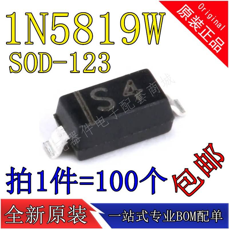 (印S4) 贴片二极管1N5819W SOD-123 1206体积[100只3元包邮]13/K
