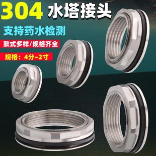 304不锈钢水塔接头水箱开孔水桶内丝出水口接口进水口排水口配件