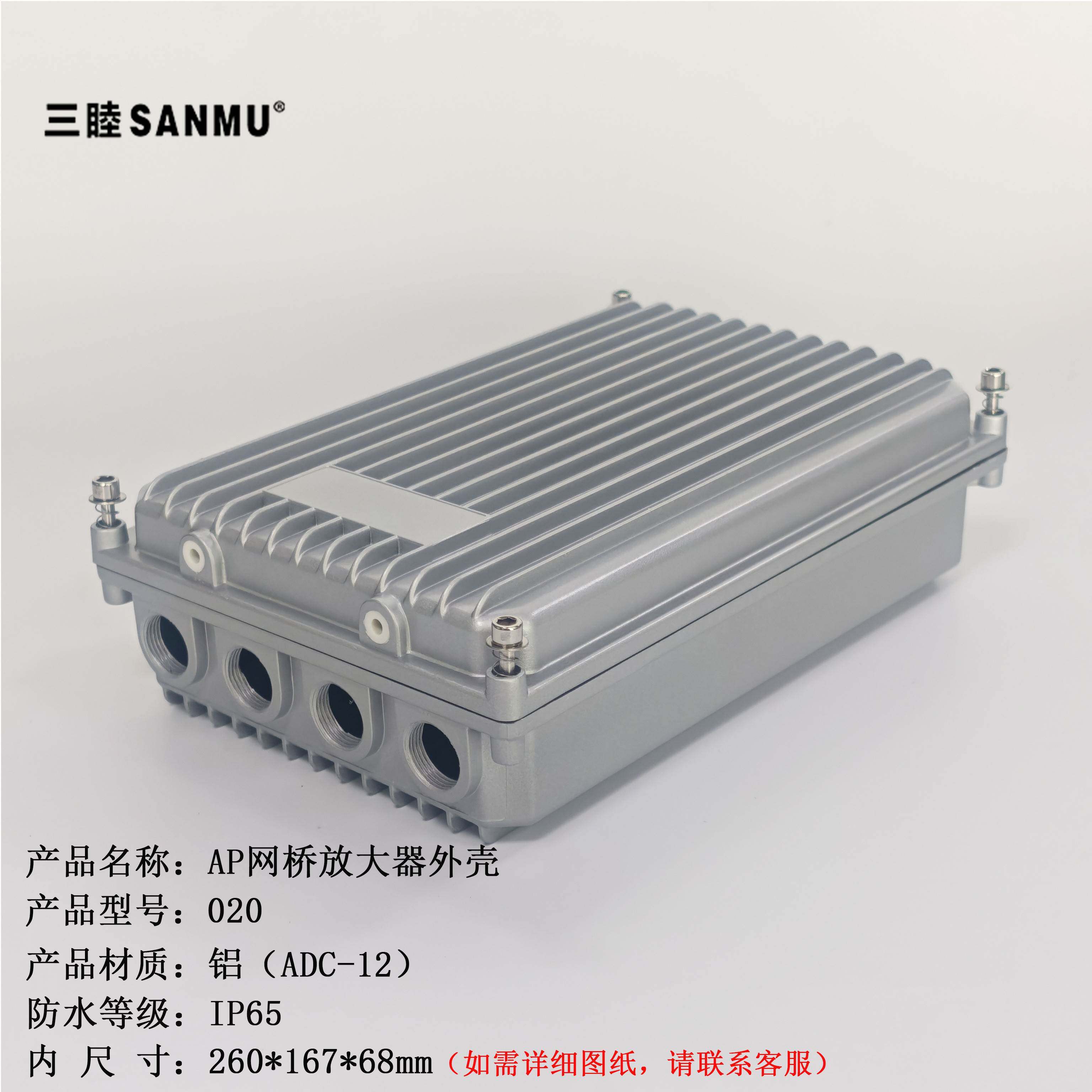 020 260*167*68 AP桥接器放大器外壳 室外无线ap金属压铸铝防水盒