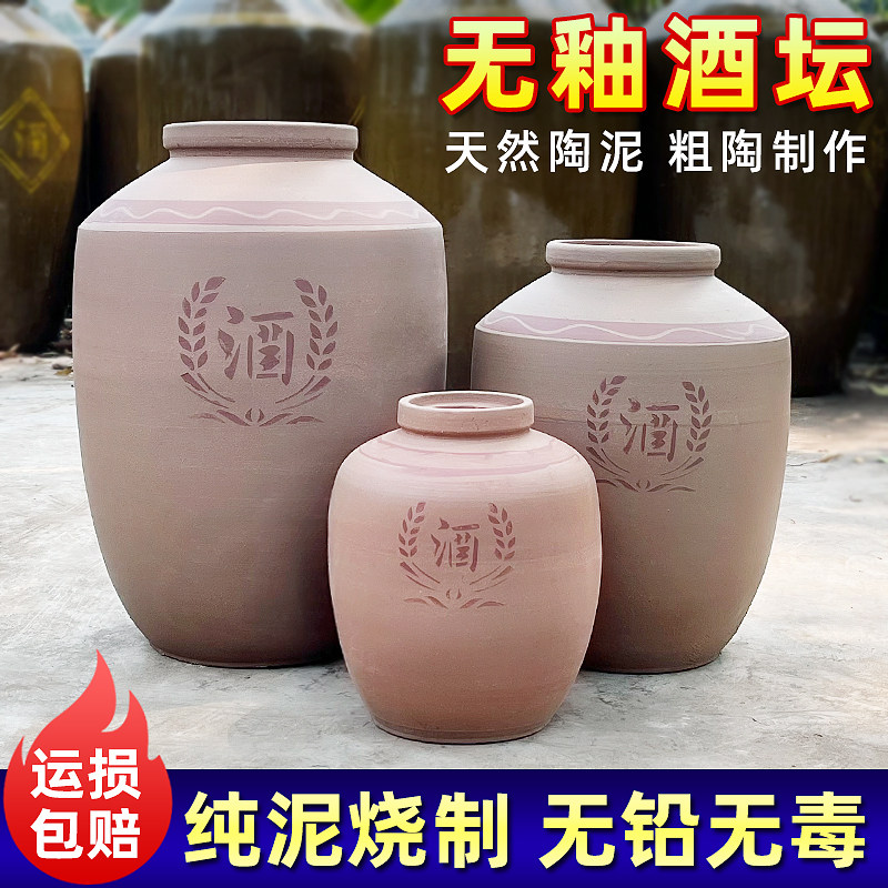 无釉酒坛子粗陶50/100/200/500斤土陶无铅密Q封酒罐窖藏酒缸储酒
