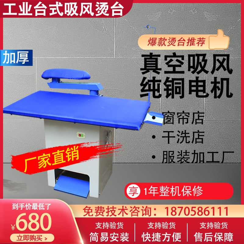 点动烫台自吸风烫台台式烫u衣板干洗店熨烫服装加工厂工业烫台设