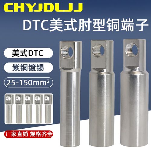 美式肘型DTC-25/35/50/70/95/120/150成套柜插拔头配Y件铜接线端