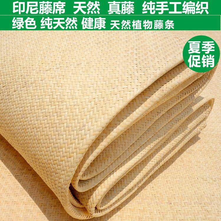 印尼藤席1d.8m床折叠天然凉席纯藤手工真藤席子1.5米学生单双人1.