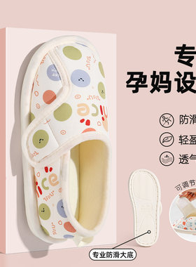 孕妇月子鞋夏季薄款78月份家居防滑软底魔术贴包跟V棉拖鞋女春秋