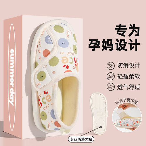 孕妇月子鞋夏季薄款78月份家居防滑软底魔术贴包跟V棉拖鞋女春秋