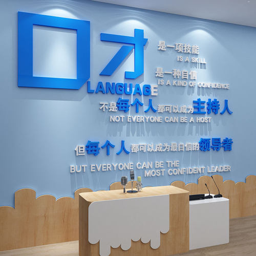 口才教室布置装饰播音小主持人舞台文化少儿培Q训机构班背景墙面