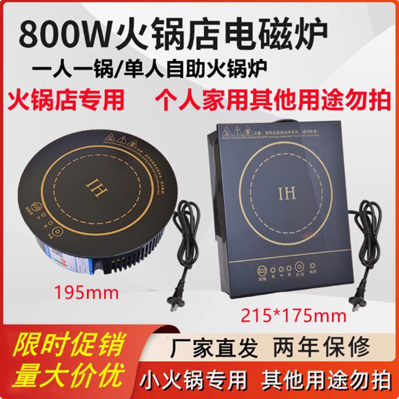800瓦小型迷你一人一锅小火y锅店商用电磁炉圆形嵌入式触摸电池炉