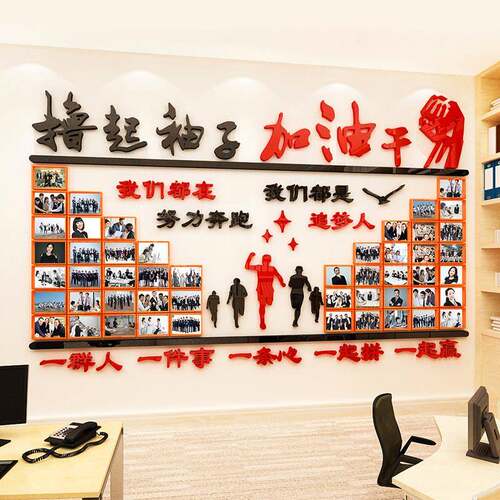 追人团员工文化照片墙展队示公司企业励贴志梦墙画标c1688语办公