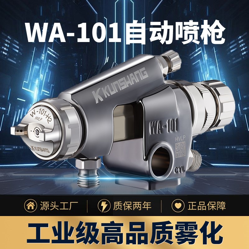 HVLP低压e自动喷枪高雾化流水线往复式WA-101喷枪喷漆气动喷涂工