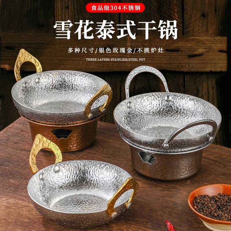 冬阴功海鲜锅304不锈钢浅汤锅泰式火锅双M耳干锅锅具酒精炉小火锅