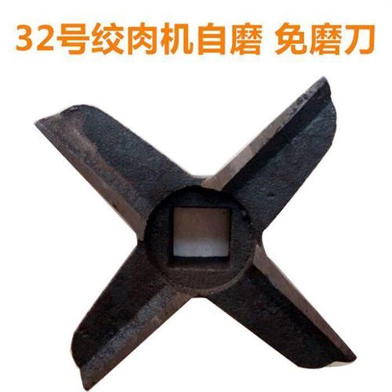 32号型绞肉机配o件绞肉机刀片十字刀免磨刀自磨刀绞刀
