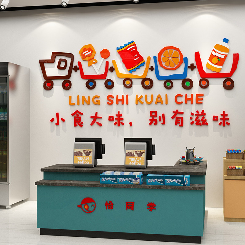 网红便利店装饰零食店铺广告墙贴纸画超I市收银吧台玻璃门背景海