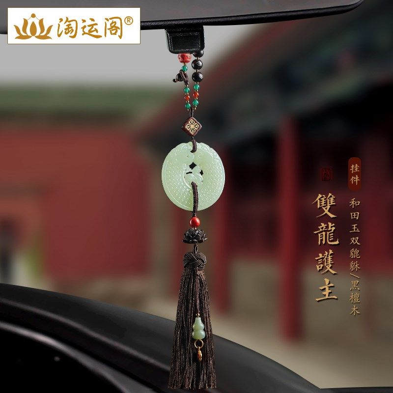 和田玉双貔貅e平安扣汽车挂件2024新款黑檀莲花葫芦后视镜车载挂
