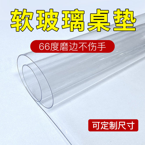 软玻璃桌垫无味防油防烫耐高温透明C餐桌茶几厚水晶板PVC防水桌布
