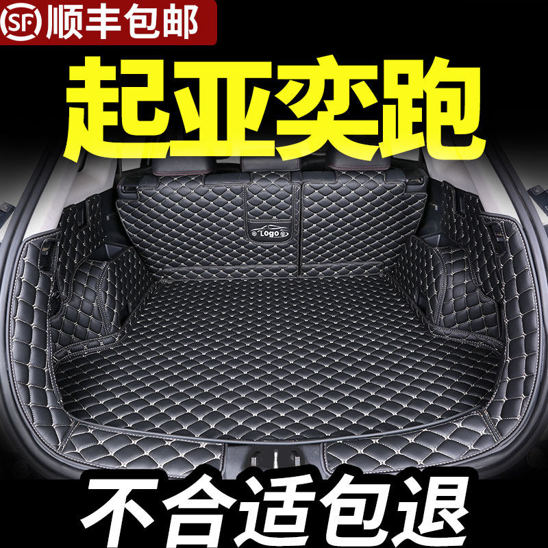 起亚奕跑kx1后备箱垫尾箱垫汽车x全包围全包车垫用品内饰19款 201
