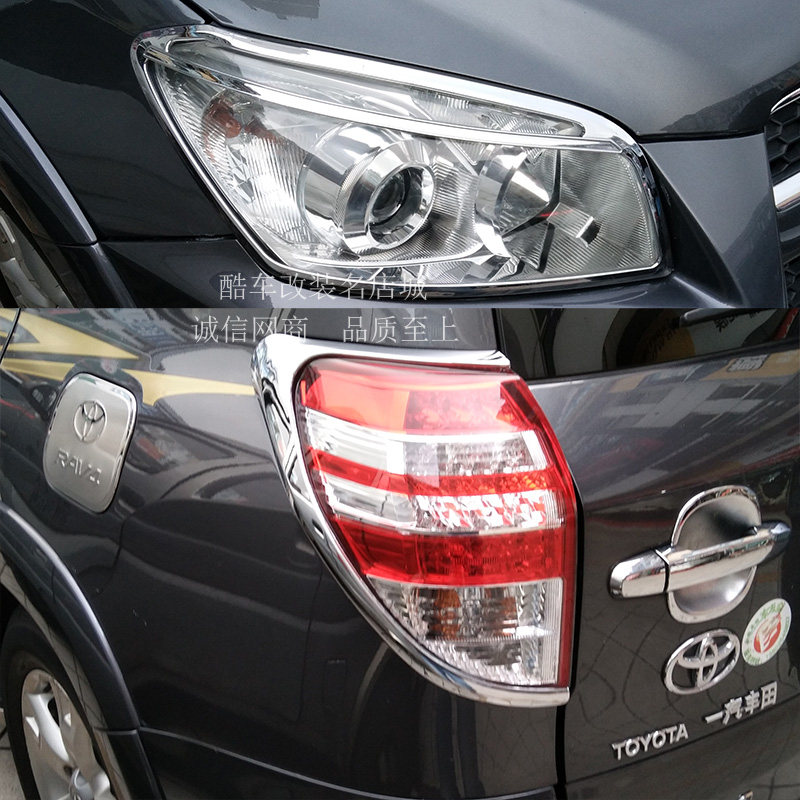 09-13老款RAV4尾灯框 经典RAEV4大灯罩 专用后雾灯亮条 装饰