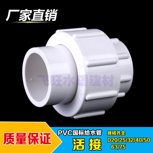 PVC活接 PVC给水管件配件 upvc水管20D 25 32 40 50 63 90 110