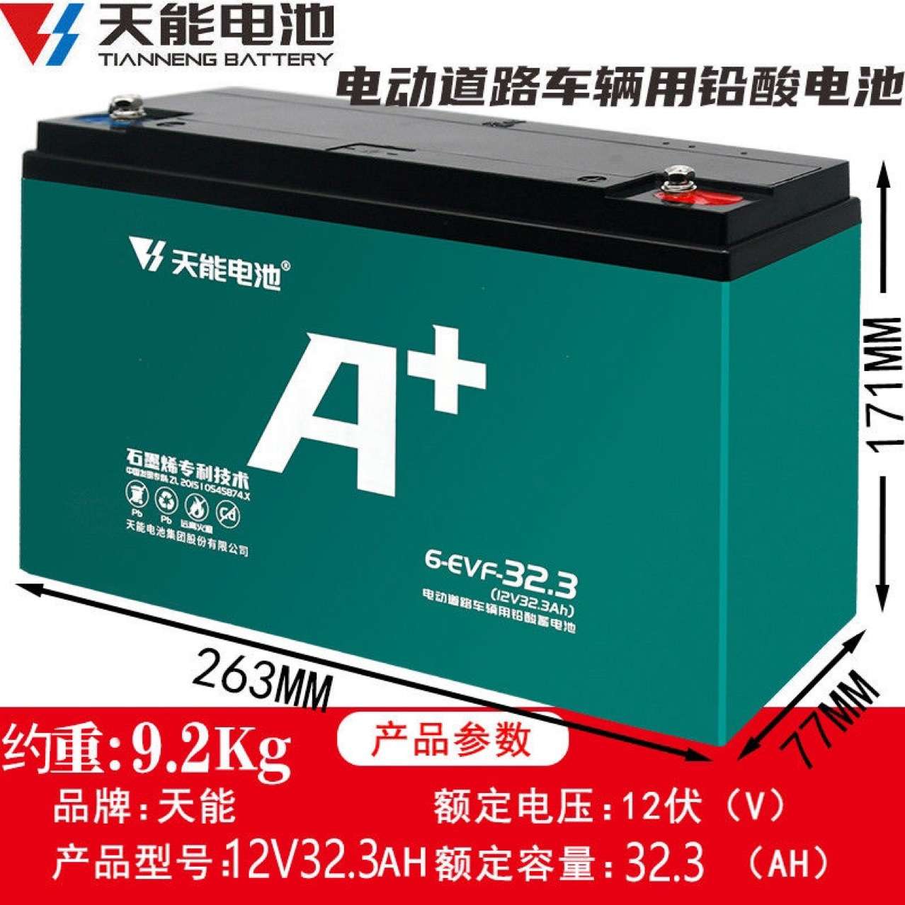 天能6-EVF-32电池电动二轮三轮车电瓶户外音响夜市摆摊照明水泵